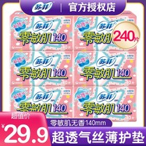 Sophie pad sanitary napkin daily zero-sensitive muscle silk thin breathable cotton 140 fragrance student aunt towel