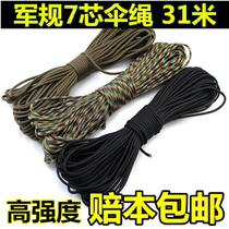 Outdoor equipment paratroopers traction rescue bundle laundry 7 core climbing rope clothesline 4mm 7 core san sheng