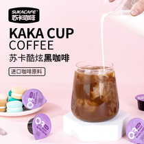 Suka coffee Kaka cup 2 0 American sucrose-free low-fat instant black coffee powder Hot and cold double bubble 12 * 3g