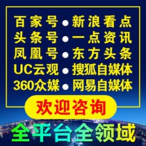 From the media number consulting services network Yi Baijia a little bit of Sohu Today oriental headlines snowball wealth New wave to see points