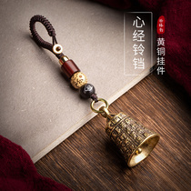Heart sutra pure brass bell accessories Car keychain chain pendant Ancient style hand woven lanyard high-end pendant