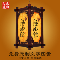 Chinese antique palace lamp Solid wood lantern Advertising printed word outdoor waterproof hot pot restaurant teahouse door opening chandelier