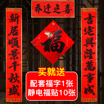 Housewarming couplet entering the house Daji new home entering the new house New house calligraphy black character moving into the house door affixed couplet paper