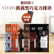 Germany Imported Weili Vivani Piece Baked Dark Chocolate Pure Cocoa Butter Low Sugar-Free Fitness Snacks 100%