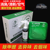 Car air freshener in addition to odor Car deodorant in addition to formaldehyde purification spray perfume plus resistant water condensation