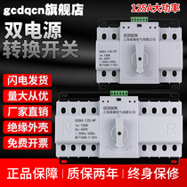 Dual power automatic transfer switch 4P100 toggle switch CB class ATS220V household 125A power converter