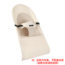 Baby rocking chair coax baby artifact cotton special cloth cover(one cloth cover does not include rocking chair bracket)