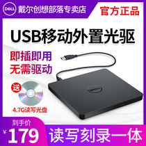 Dell External optical drive CD DVD burner USB notebook Desktop computer Mobile external type-c optical drive