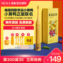 Molle Moller Little Yellow Duck Electric Toothbrush Automatic Adult Charging Brush Head Couple Gift Box Men and Women Tanabata Gifts