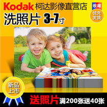 Kodak washing Photos 6 inch free mail washing photos digital processing 5 inch 7 inch photo printing and printing photos