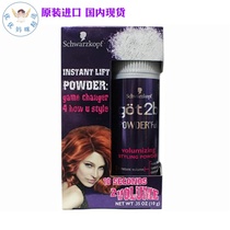 Domestic Spot Germany Schwag Got2b Hair Fluffy Styling Powder Fluffy Powder No Fragrant 10g