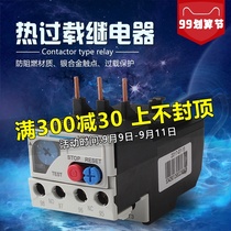 chnt Chint thermal overload relay temperature overload protector NR2-25 Z 220V three-phase current