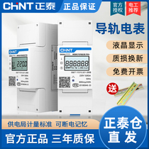Chint single-phase rail type modular 220 household rental room electricity meter RS485 communication intelligent electronic fire meter