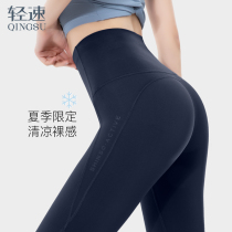  Light speed peach hip fitness pants womens high waist hip-raising running sports bottoming tight pants yoga clothes summer thin section