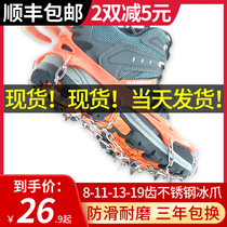 Outdoor crampon 8-11 teeth 19 stainless steel snow non-slip shoe cover snow claw professional equipment ice grab climbing shoe nail chain