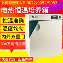 Shanghai Jinghong DNP-9022 9052 9082 9162 Electrothermal constant temperature incubator laboratory incubator