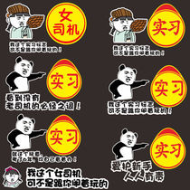 Female driver novice on the road internship logo car stickers creative text to keep the car distance personality funny car sticker painting