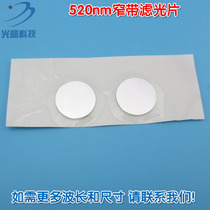 Green light high transmittance band-pass narrow band filter light lens 520nm narrow band filter size can be customized