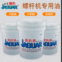 JAGUAR brand Screw Air Compressor Oil high grade coolant JAGUAR oil compressor screw oil 18L