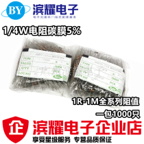 1 4W Carbon film Resistor 0 25W 10R 1K 4 7K 10K 0Ω~1M Full series 1000 packs