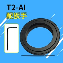 T2-AI mouth fit wrench suitable for 0-75 threaded telescope head-to-AF body switching ring
