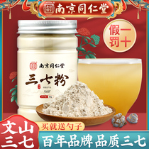 Nanjing Tongrentang Sanqi powder official flagship store Yunnan Wenshan authentic ultra-fine 20 non-grade Tianqi