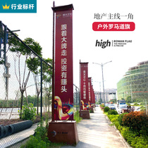 Roman Road flag iron injection sand flagpole custom outdoor double-sided flag Real Estate Real Estate advertising Road flag