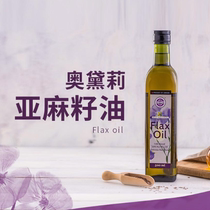 Canadian original imported nature Audrey original linseed oil edible oil (Shelf Life ask customer service