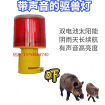 Solar warning flash light with sound to drive away the beast artifact to scare wild boar Outdoor night warning flash