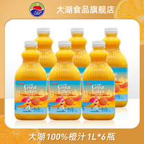 Shanghaijia Great Lake 100%Orange juice Juice drink 1L*6 large bottle Wedding FCL