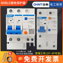 Chint leakage protection air switch with leakage protection 220V Protector 2p household 63a open 380V circuit breaker 1