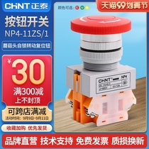 Chint emergency stop switch NP4-11ZS 1 emergency stop self-locking control button mushroom head self-locking protection rotation reset