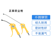 Chint dust blowing gun blow gun high pressure pneumatic ash blow gun air gun dust removal dust blow gun blow blow gun