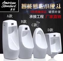 American standard urinal wall-mounted intelligent induction mens wall-mounted urinal household urinal engineering floor-to-ceiling urinal