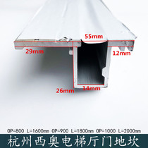 Hangzhou Theo Elevator Type 55 hall door sill pedal OP=800 900 1000 door opening width elevator accessories