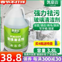 Kaimujie glass cleaner strong decontamination and descaling commercial window cleaning water hotel bathroom glass mirror cleaning liquid