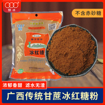 Liubing sugar cane brown sugar powder Guangxi authentic handmade ice red sugar powder soil brown sugar bag made steamed bread glutinous rice cake