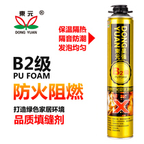 Foam sealant fireproof flame retardant B2 doors and windows hole blocking foam expansion filler polyurethane waterproof glue