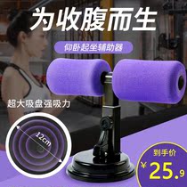 Sit-up stabilizer AIDS fitness equipment household equipment roll abdominal artifact suction cup fixed foot practice abdominal muscles
