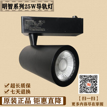 Three majestic extremely light sensible LED rail spotlight COB high power PAK413150 clothing store track lamp 25W35w