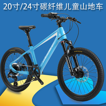 Misel carbon fiber children mountain bike Boys and Girls Primary School students 20 inch 24 inch shock absorption variable speed bicycle
