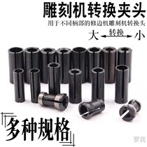 Conversion chuck engraving machine trimming machine bakelite milling adapter chuck conversion sleeve woodworking with chuck milling cutter