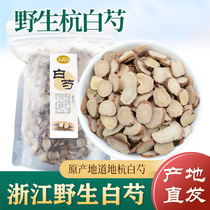 Wild Hangbai peony Super sulfur-free Zhejiang peony peony 500g Chinese herbal medicine raw white peony tablets sold licorice