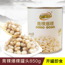 850g Barley burst Kueh canned burst beads burst eggs Magic bean Pearl milk tea shop dessert special accessories raw materials