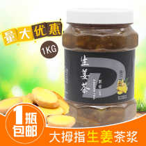 Thumb ginger pulp drink 1KG ginger tea sauce tea pulp milk tea shop special ginger soup Ginger tea punch drink