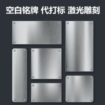 Customized metal blank nameplate stainless steel signage corrosion of laser engraving blank aluminum semi-finished brand signage