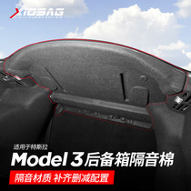 Suitable for tesla tesla model3 trunk soundproof cotton shock absorption and noise reduction special interior modification accessories