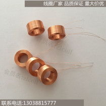 Hollow self-adhesive coil experimental coil electric toy solenoid valve coil electromagnetic induction coil Φ12