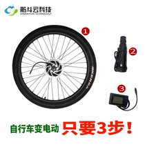 Mountain folding disc V-brake bicycle booster rear wheel front wheel kit motor rear drive lithium battery modified electric