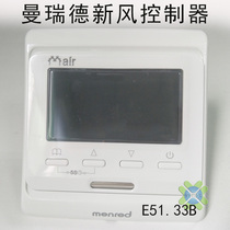Manred fresh air controller E51 33Bmenred fresh air switch LCD fresh air fan switch panel intelligent